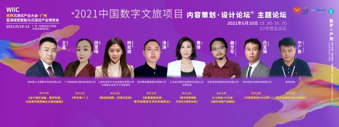 2021中國數(shù)字文旅項(xiàng)目內(nèi)容策劃設(shè)計(jì)論壇在廣州圓滿舉辦(圖1) 2021中國數(shù)字文旅項(xiàng)目內(nèi)容策劃設(shè)計(jì)論壇在廣州圓滿舉辦(圖1)